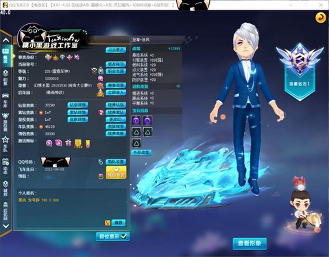 qq飞车皇族得什么[图2]