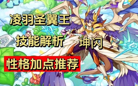 洛克王国翼王怎么配招