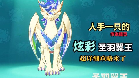 洛克王国翼王怎么配招[图2]