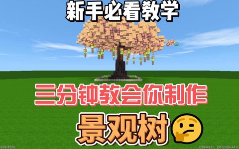 迷你世界如何种四格树