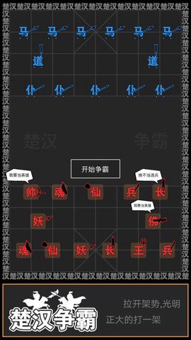 汉字攻防战争图2