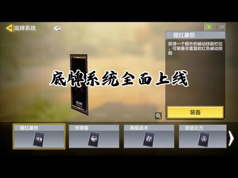 使命召唤底牌怎么装备[图1]