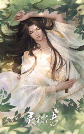 灵猫传[图1]