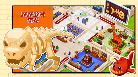 恐龙帝国创建图2