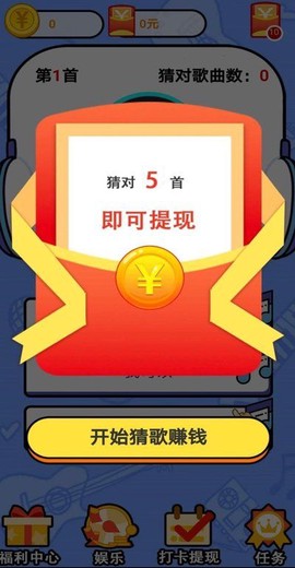 趣味猜歌图3