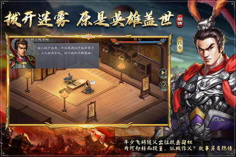 三国吕布传说图2