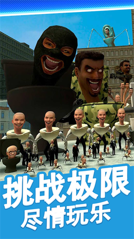马桶人大乱斗图2