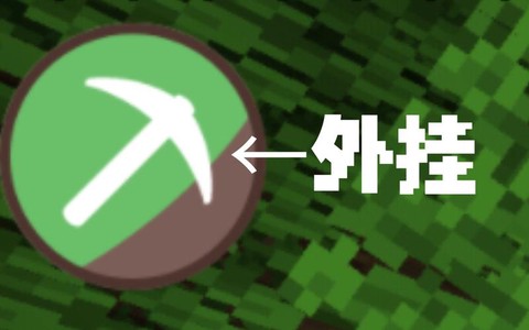 我的世界教你如何开挂[图2]