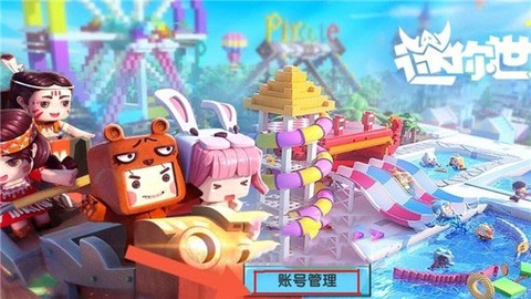 九游迷你世界最新版[图1]