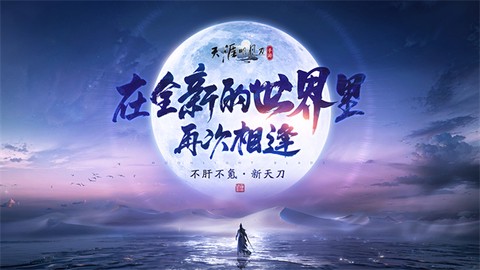 天涯明月刀赛季服图1