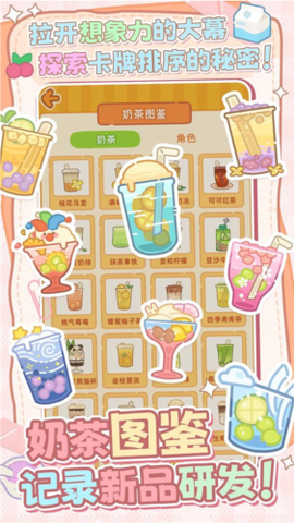 幸福奶茶屋官方版[图1]