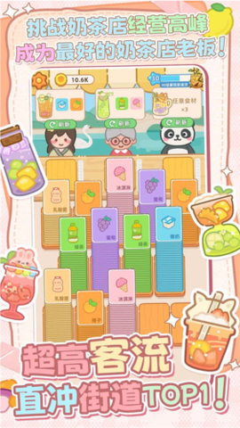 幸福奶茶屋官方版图2