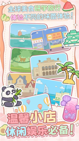 幸福奶茶屋官方版图3