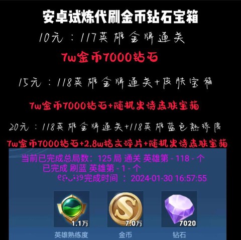 王者荣耀怎么刷钻石