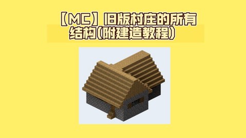 我的世界怎么盖房子