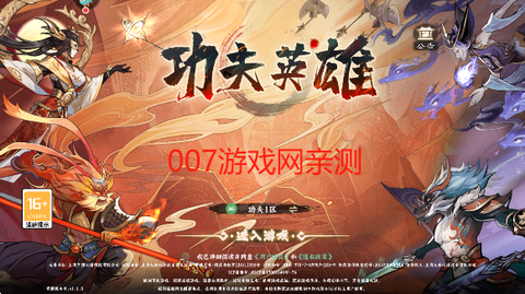 功夫英雄官方版图2
