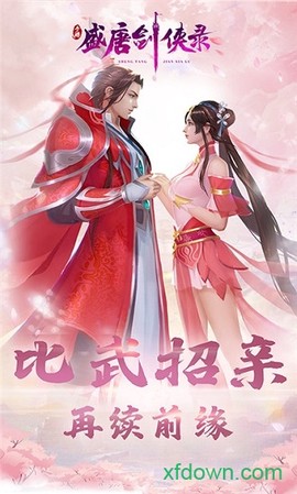 盛唐剑侠录[图1]
