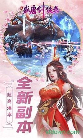 盛唐剑侠录图1