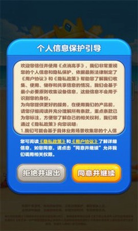 点消高手图2
