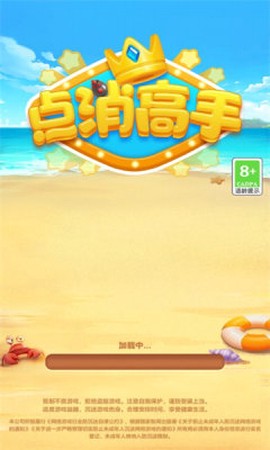 点消高手图3