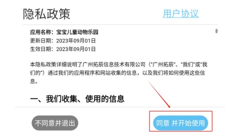 宝宝儿童动物乐园[图1]