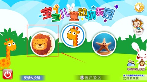 宝宝儿童动物乐园[图2]