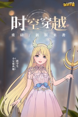 全民学霸九游版[图1]