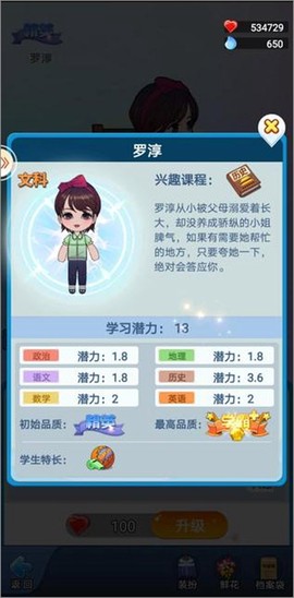 全民学霸九游版[图2]