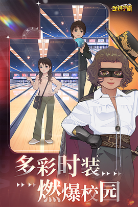 全民学霸九游版图1