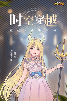 全民学霸九游版图3