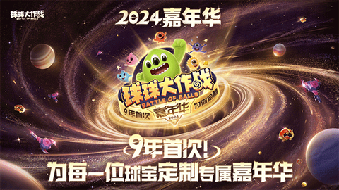 球球大作战官服图1