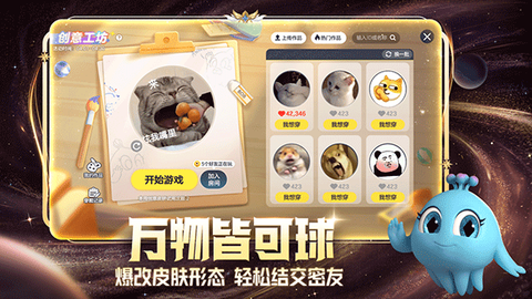 球球大作战官服图2