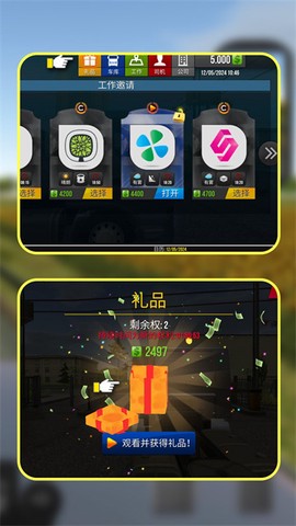 我开卡车贼溜图2