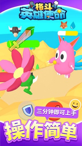 格斗英雄使命图1