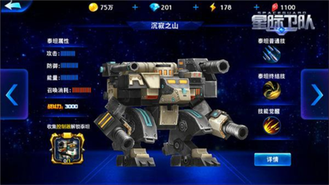 星际卫队[图3]
