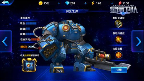 星际卫队[图4]