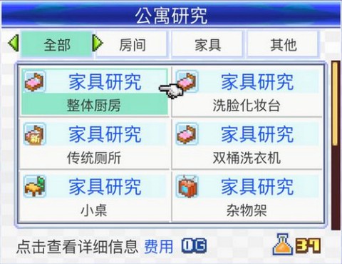 幸福公寓物语官方版[图3]