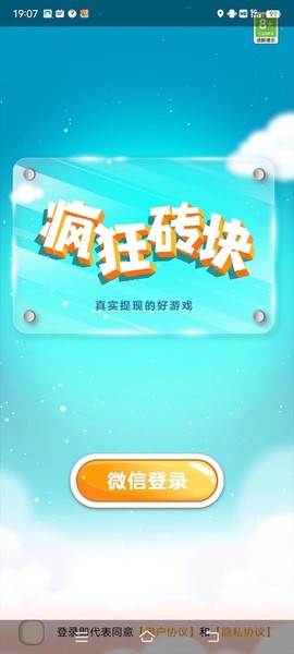 疯狂方块红包版图2