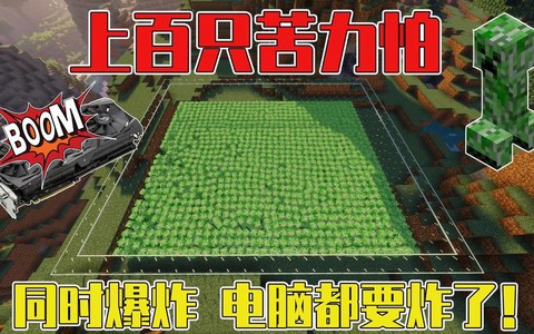 我的世界苦力怕为什么会爆炸[图2]