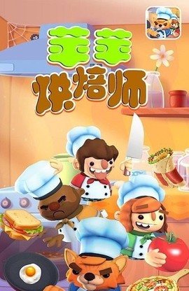 苹苹烘焙师图3