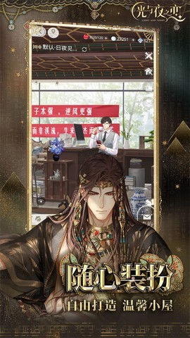 光与夜之恋手游图3