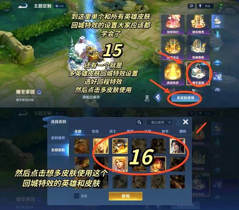 王者荣耀怎么更换回城特效[图2]