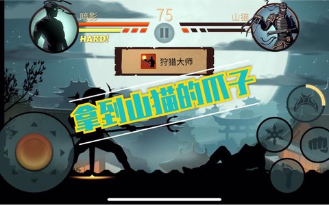 暗影格斗2山猫之爪怎么得[图2]