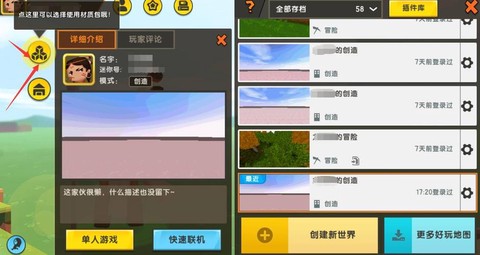 迷你世界怎么买材质包[图2]