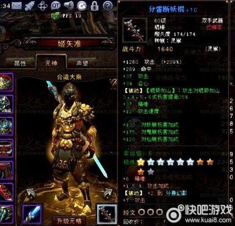 斗战神武器怎么强化