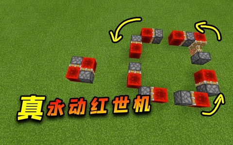 我的世界怎么做永动机