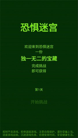 恐惧迷宫中文版图2