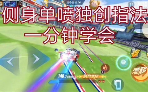 qq飞车手游怎么侧身
