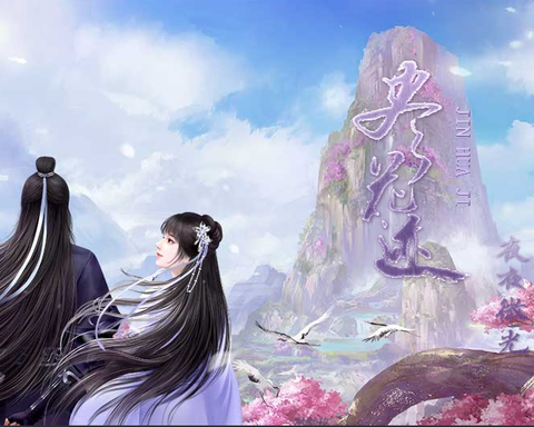 尽花迹图1