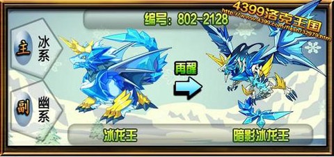 洛克王国冰龙王怎么抓[图1]